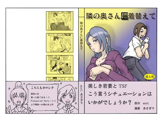 隣の奥さんに着替えて [ts-complex2nd] | DLsite 同人 - R18