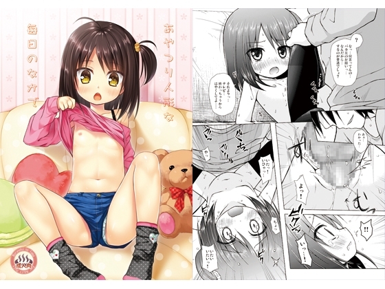 あやつり人形な毎日のなかで [ノラネコノタマ] | DLsite 同人 - R18