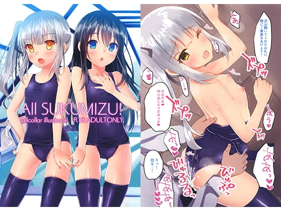 All SUKUMIZU! [ながしそうめん] | DLsite 同人 - R18