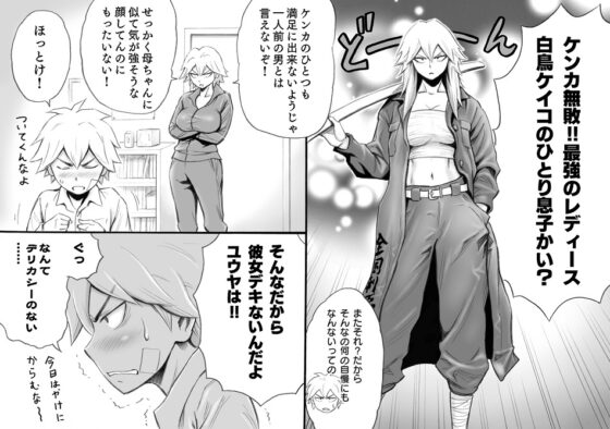 元ヤンの母ちゃんと子作り交尾 [DT工房] | DLsite 同人 - R18
