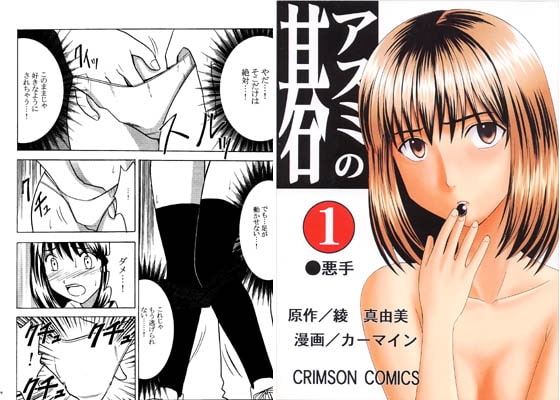 アスミの碁 [クリムゾン] | DLsite 同人 - R18