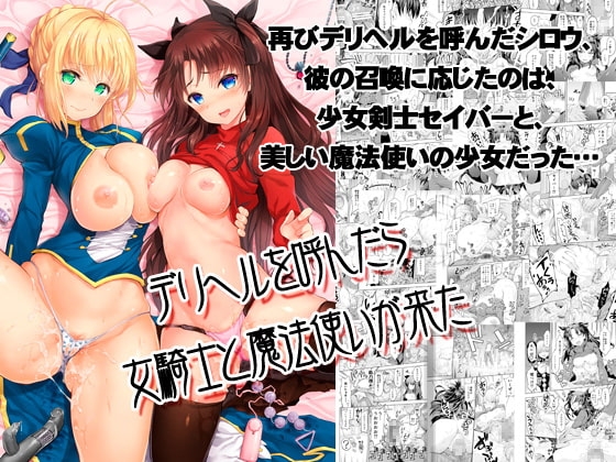 デリヘルを呼んだら 女騎士と魔法使いが来た [STUDIOふあん] | DLsite 同人 - R18
