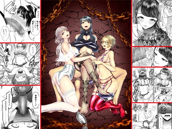 初めての寝取られマゾ化調教6 [ブリッツクリーク] | DLsite 同人 - R18