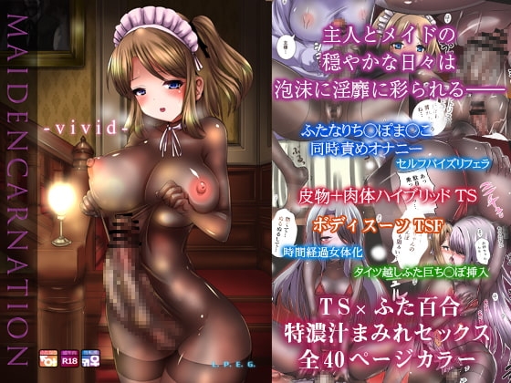 Maidencarnation -vivid- [L.P.E.G.] | DLsite 同人 - R18