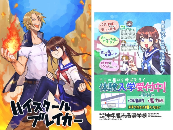 ハイスクールブレイカー [カシオピュータ] | DLsite 同人 - R18