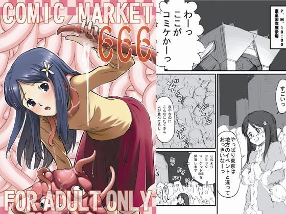 COMIC MARKET666 [カメムシ] | DLsite 同人 - R18