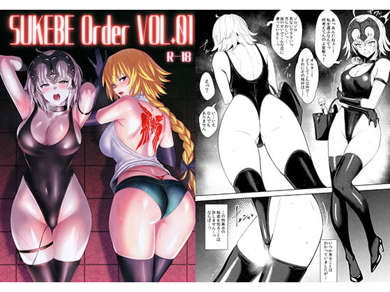SUKEBE Order Vol.01 [自宅vacation] | DLsite 同人 - R18