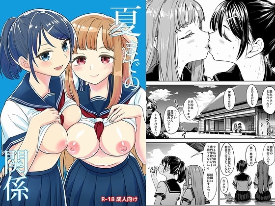 夏までの関係 [ネダオレ] | DLsite 同人 - R18