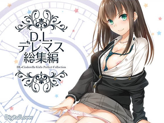 DL-デレマス総集編 [Digital Lover] | DLsite 同人 - R18