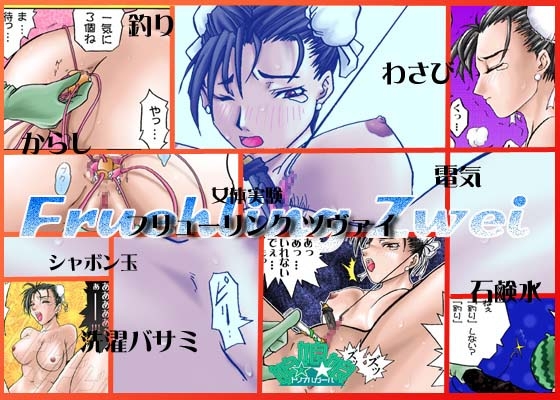 Fruehling Zwei [Jelly fish] | DLsite 同人 - R18