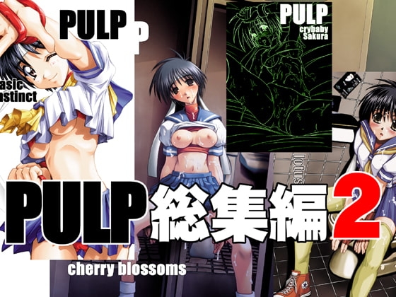 PULP総集編2 [prettydolls] | DLsite 同人 - R18