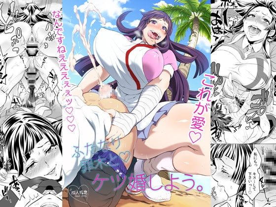 ふたなり罪木とケツ婚しよう。 [テンパりんぐ] | DLsite 同人 - R18