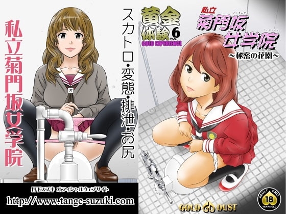 黄金体験6 [GOLD DUST] | DLsite 同人 - R18