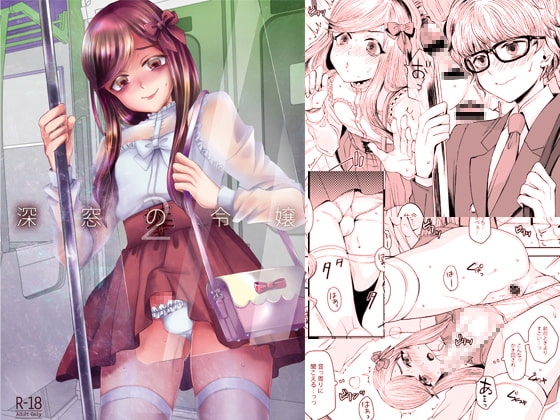 深窓の令嬢2 [GJ-X] | DLsite 同人 - R18