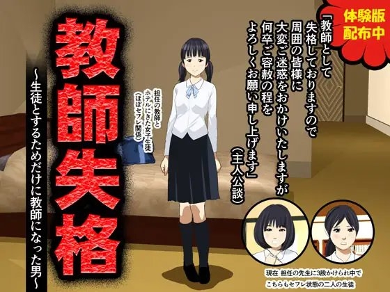 教師失格～生徒とするためだけに教師になった男～ [サークルENZIN] | DLsite 同人 - R18