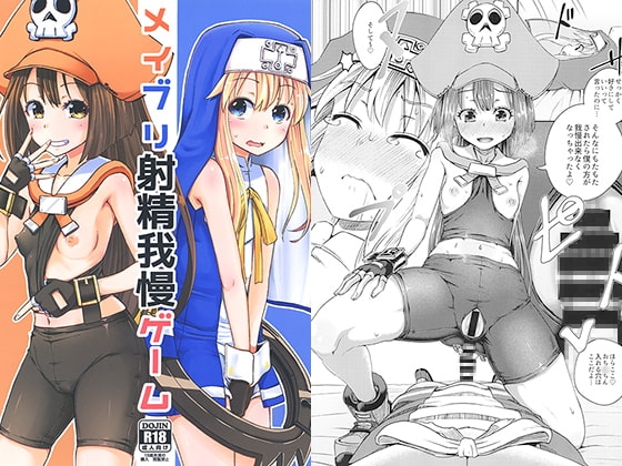 メイブリ射精我慢ゲーム [とんこつふうみ] | DLsite 同人 - R18