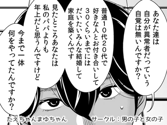 たえちゃんまゆちゃん [男の子と女の子] | DLsite 同人 - R18