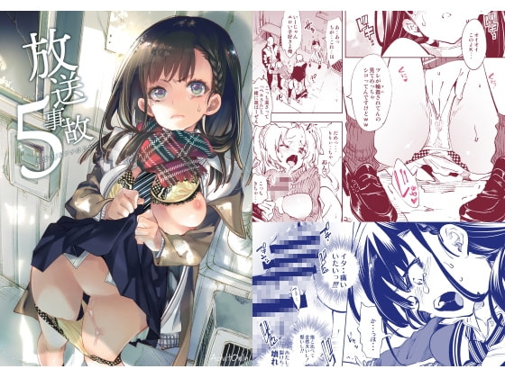 放送事故5 ～聖夜のJKアナはじめ～ [かみしき] | DLsite 同人 - R18