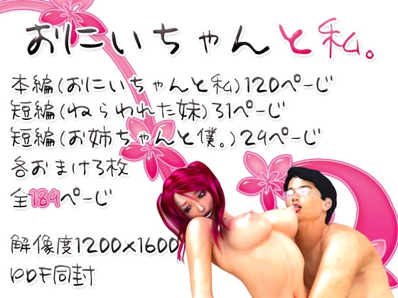 おにいちゃんと私。 [M&U] | DLsite 同人 - R18
