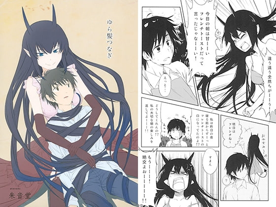 ゆら髪つなぎ [朱音堂] | DLsite 同人 - R18