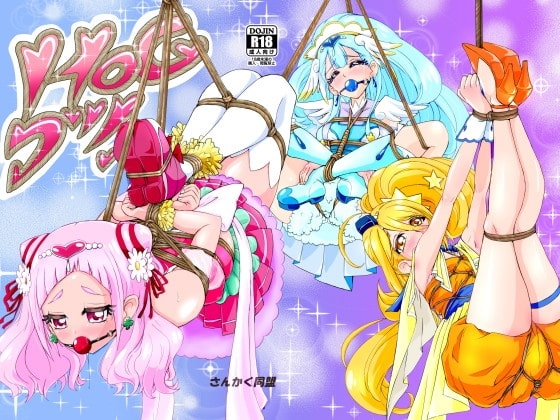 Hogプリ [さんかく同盟] | DLsite 同人 - R18