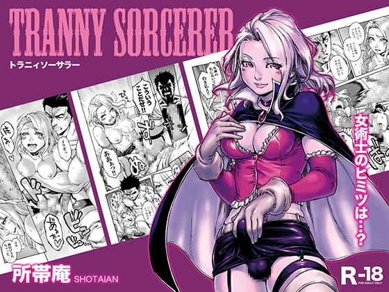 Tranny Sorcerer [所帯庵] | DLsite 同人 - R18