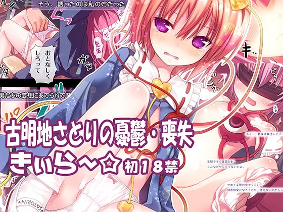 古明地さとりの憂鬱・喪失 [りとはむ☆りっちょ] | DLsite 同人 - R18