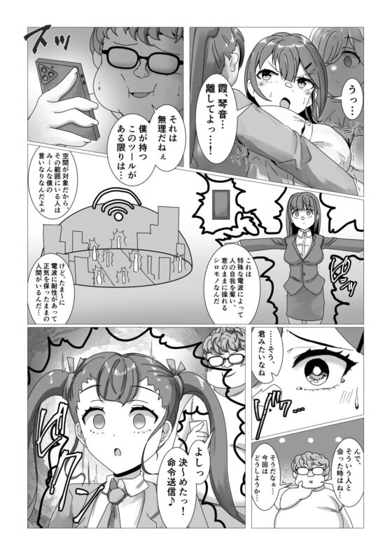 洗脳電車 [R.S.I.] | DLsite 同人 - R18