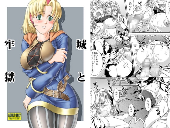 城と牢獄 [PATRICIDE] | DLsite 同人 - R18