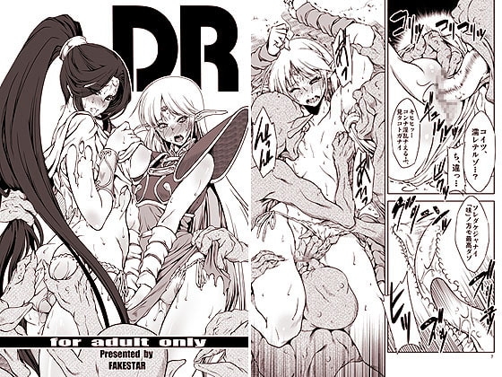DR [FAKESTAR] | DLsite 同人 - R18