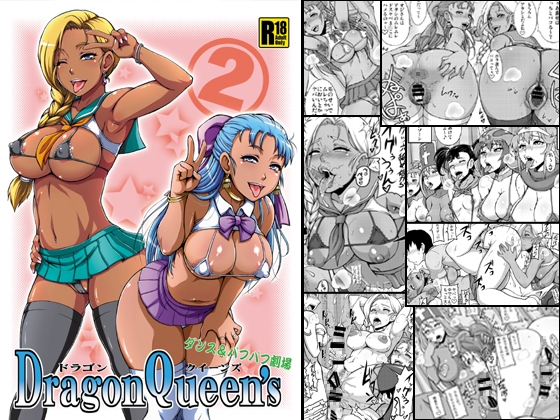 DragonQueen's2 [もつ料理] | DLsite 同人 - R18