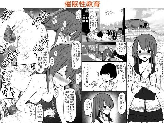 催眠性教育 [EsuEsu] | DLsite 同人 - R18