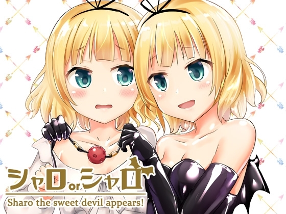 シャロorシャロ [チーズ酵母] | DLsite 同人 - R18