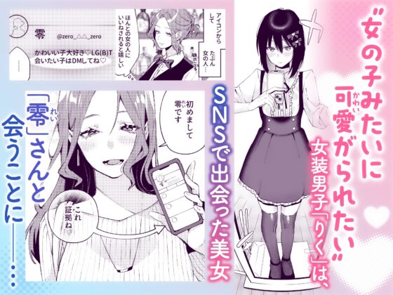 女の子にしてあげる♡ [星井酒造] | DLsite 同人 - R18