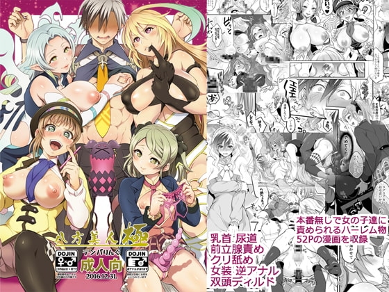 八方美人極 [テンパりんぐ] | DLsite 同人 - R18