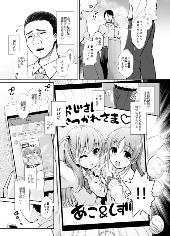 憧ちゃんとパパ活しませんか? [SSB] | DLsite 同人 - R18