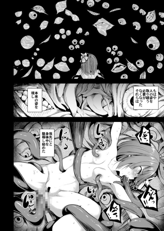 幻想奇獣空間伍 [和田マウンテン] | DLsite 同人 - R18