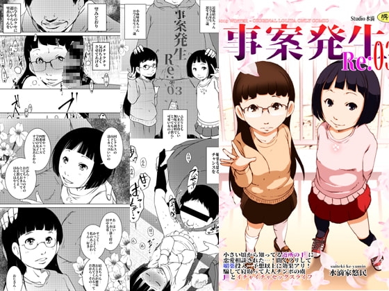 事案発生Re:03 [水滴屋] | DLsite 同人 - R18