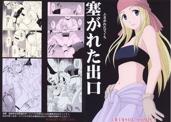 塞がれた出口 [クリムゾン] | DLsite 同人 - R18