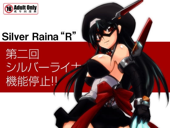 科學闘姫シルバーライナR 02 [Visual Biscuits] | DLsite 同人 - R18