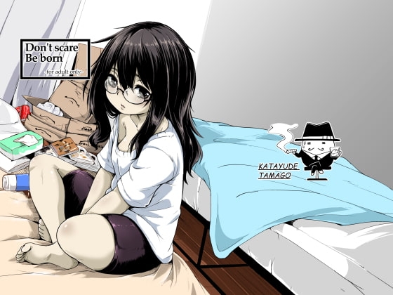 Don't scare Be born [かたゆでたまご] | DLsite 同人 - R18
