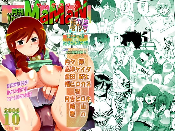 月刊ヤングママン増刊号 [ブロンコ一人旅] | DLsite 同人 - R18
