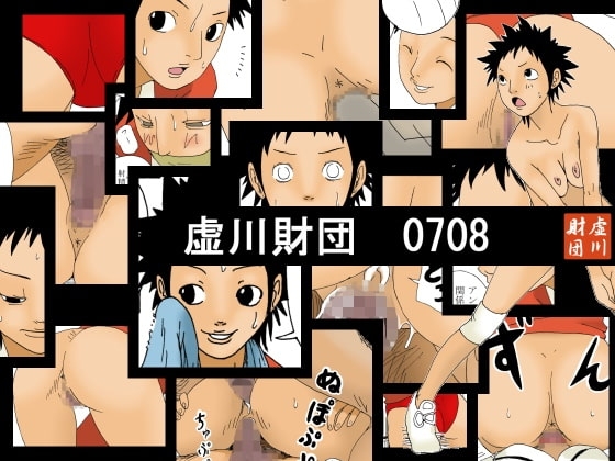 虚川財団 0708 [虚川財団] | DLsite 同人 - R18