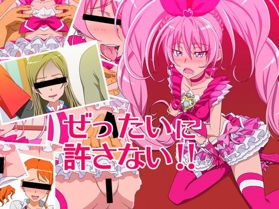 ぜったいに許さない!!2 [スキマ産業] | DLsite 同人 - R18