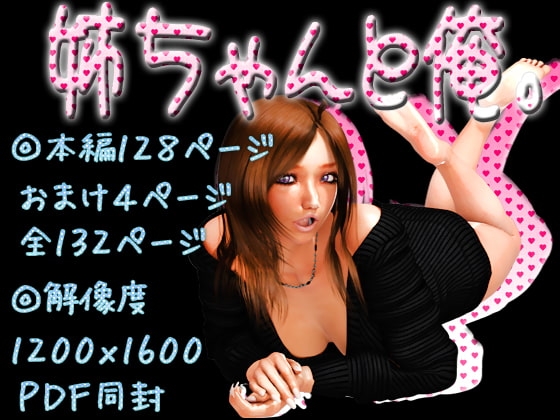 姉ちゃんと俺。 [M&U] | DLsite 同人 - R18