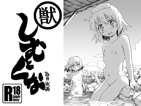 しむとくな [ツキトコオリノ] | DLsite 同人 - R18