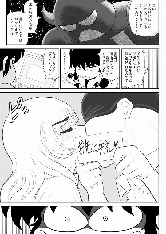 妄想戦神ネトラオン [FAKE庵] | DLsite 同人 - R18