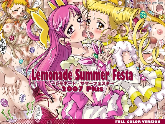 レモネード・サマーフェスタ 2007PLUS [こどものこえ] | DLsite 同人 - R18