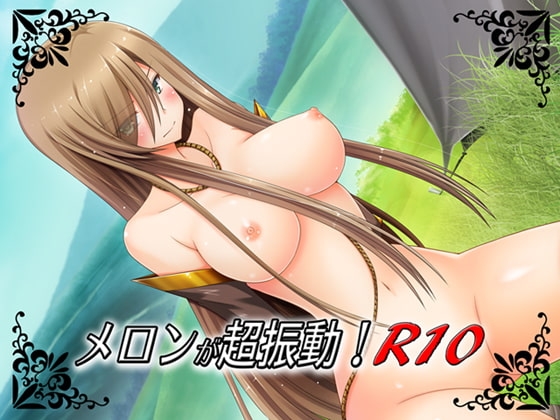 メロンが超振動!R10 [valssu] | DLsite 同人 - R18