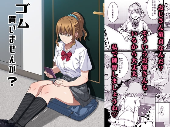 ゴム買いませんか? [ブラックノート] | DLsite 同人 - R18